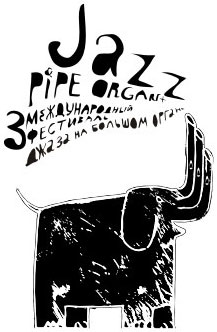 ������� 3-�� �������������� ��������� ����� �� ������� ������ Jazz Pipe Organ